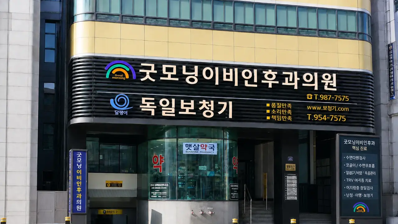 부산진구 중앙대로 한성빌딩의 서면굿모닝이비인후과의원 실제 건물 외관