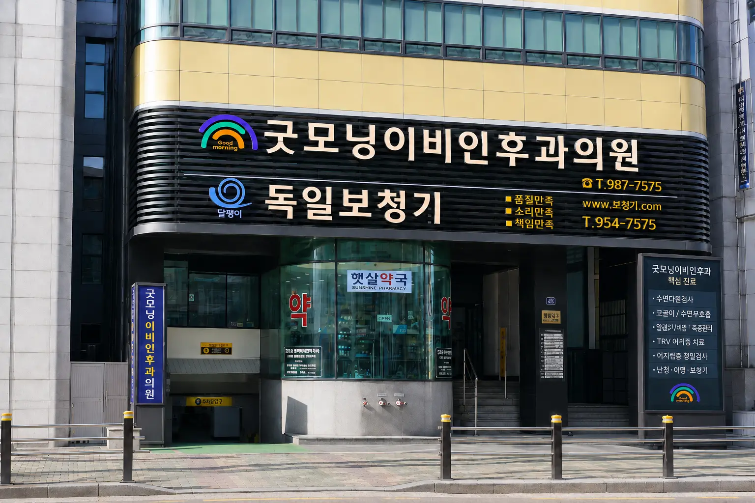 부산진구 중앙대로 한성빌딩의 서면굿모닝이비인후과의원 실제 건물 외관