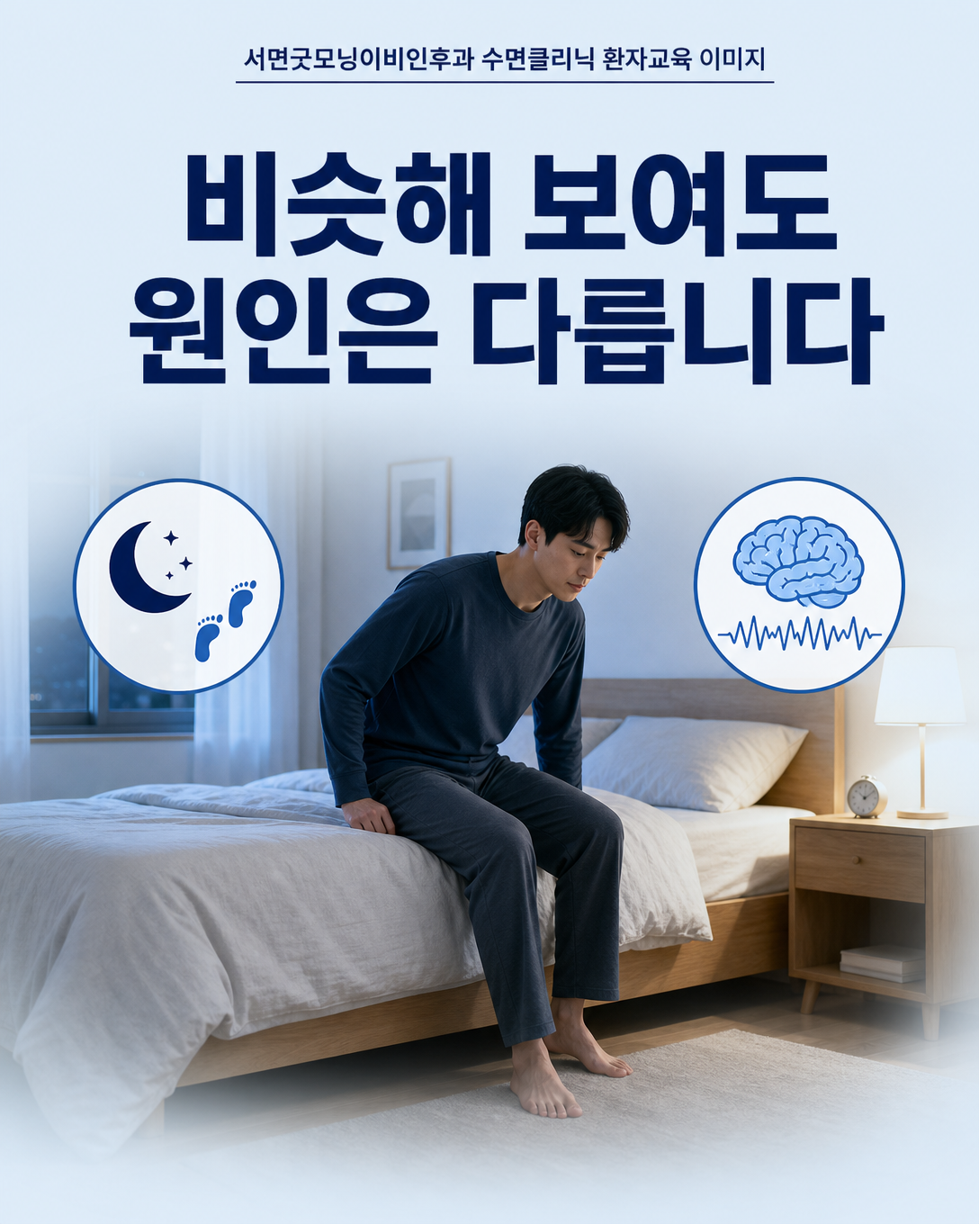 몽유병처럼 보이는 사건수면과 야간 발작이 비슷하게 나타날 수 있음을 설명하는 이미지