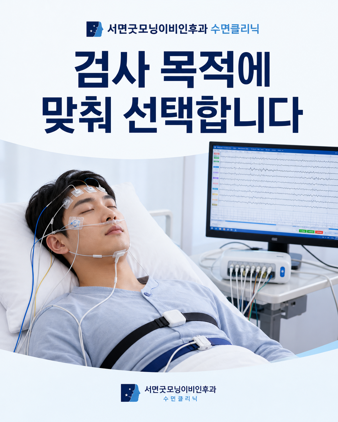 야간 이상행동 감별을 위해 영상과 뇌파를 함께 기록하는 수면다원검사 이미지