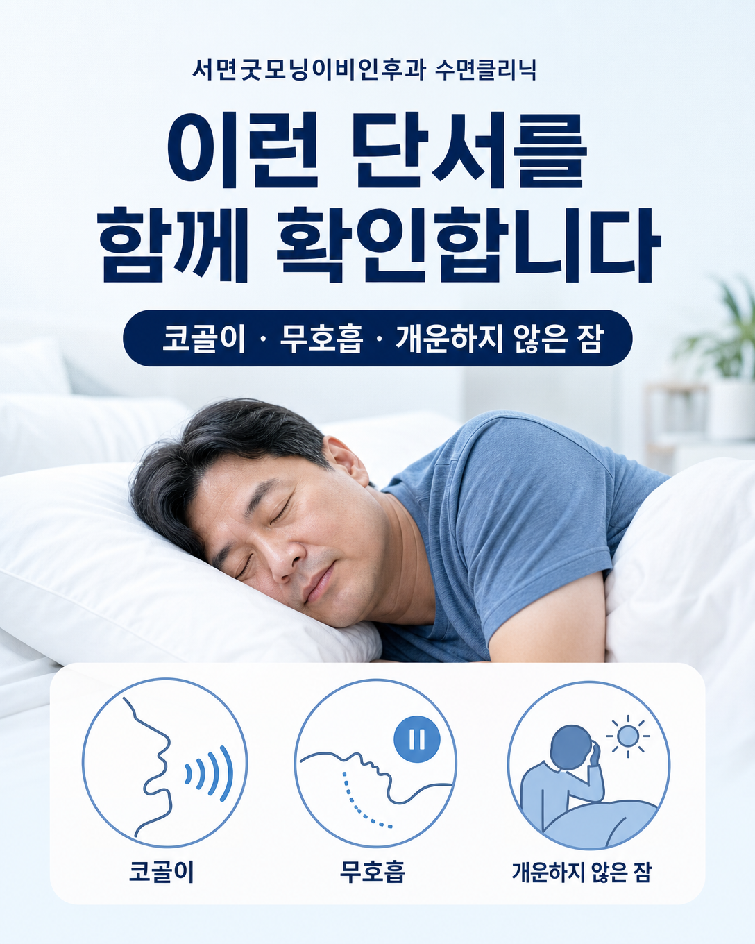 심방세동 환자가 수면무호흡증 평가를 고려할 코골이와 목격된 무호흡, 아침 피로 단서