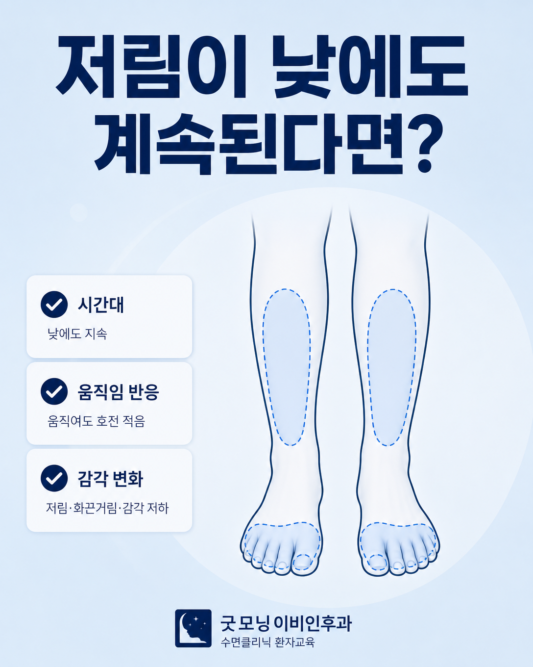 낮에도 지속되는 저림과 화끈거림 등 말초신경 증상 확인 항목