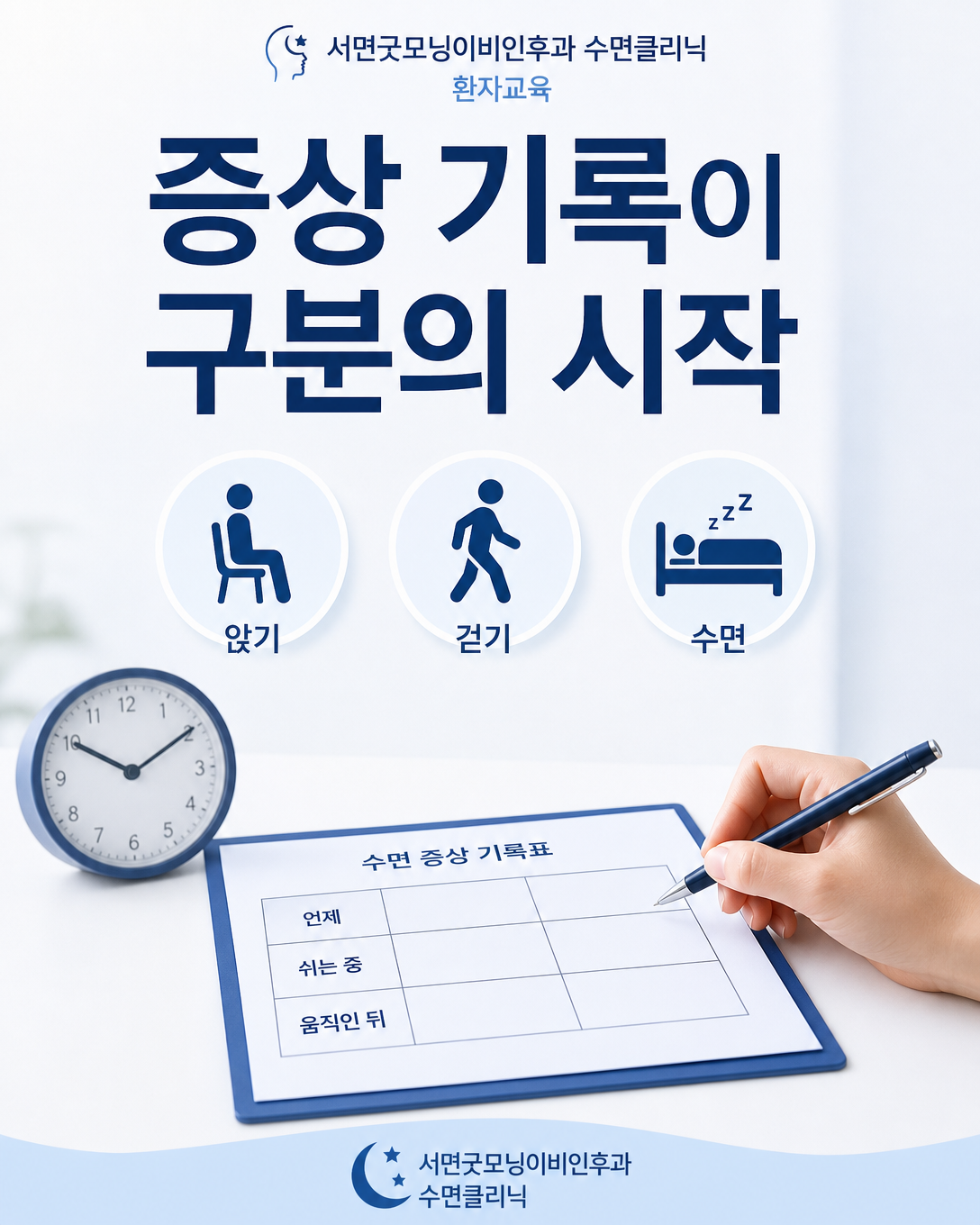 다리 증상의 시간대와 휴식 및 움직임 반응을 기록하는 방법