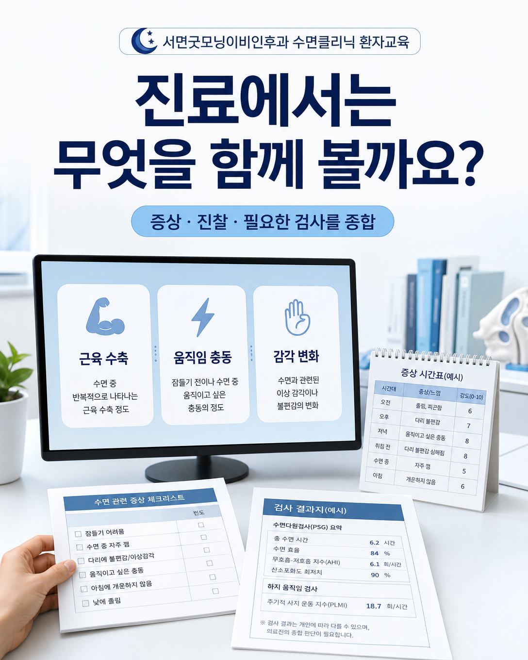 근육 수축과 움직임 충동 및 감각 변화를 함께 확인하는 진료 관점