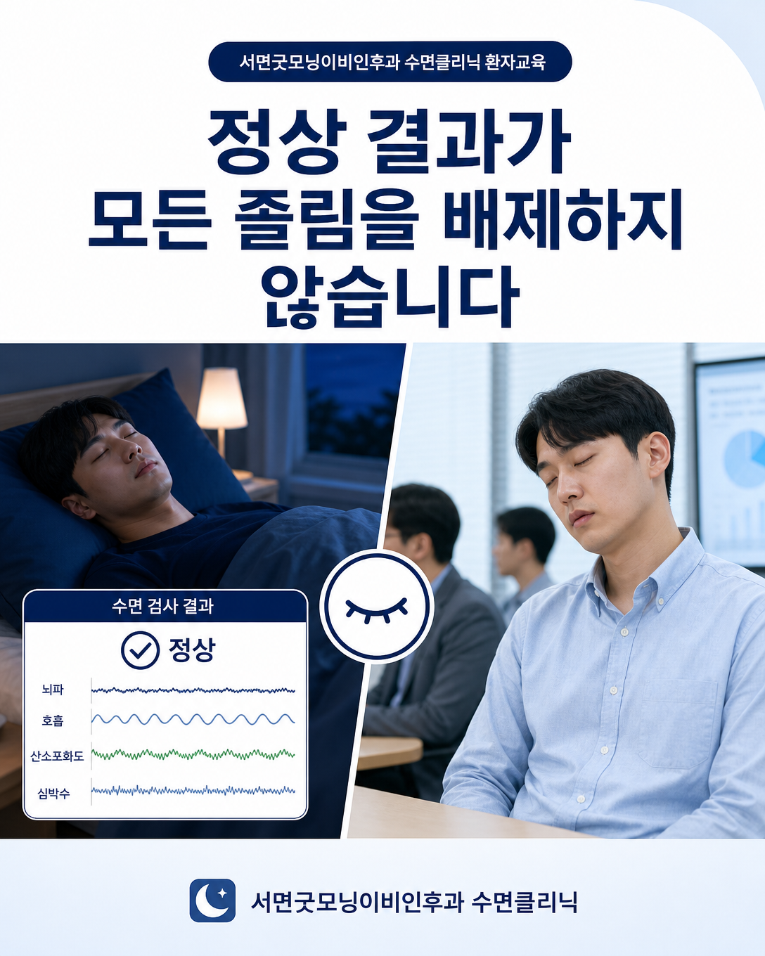 정상 수면다원검사가 낮 졸림의 모든 원인을 배제하지 않는다는 설명 이미지