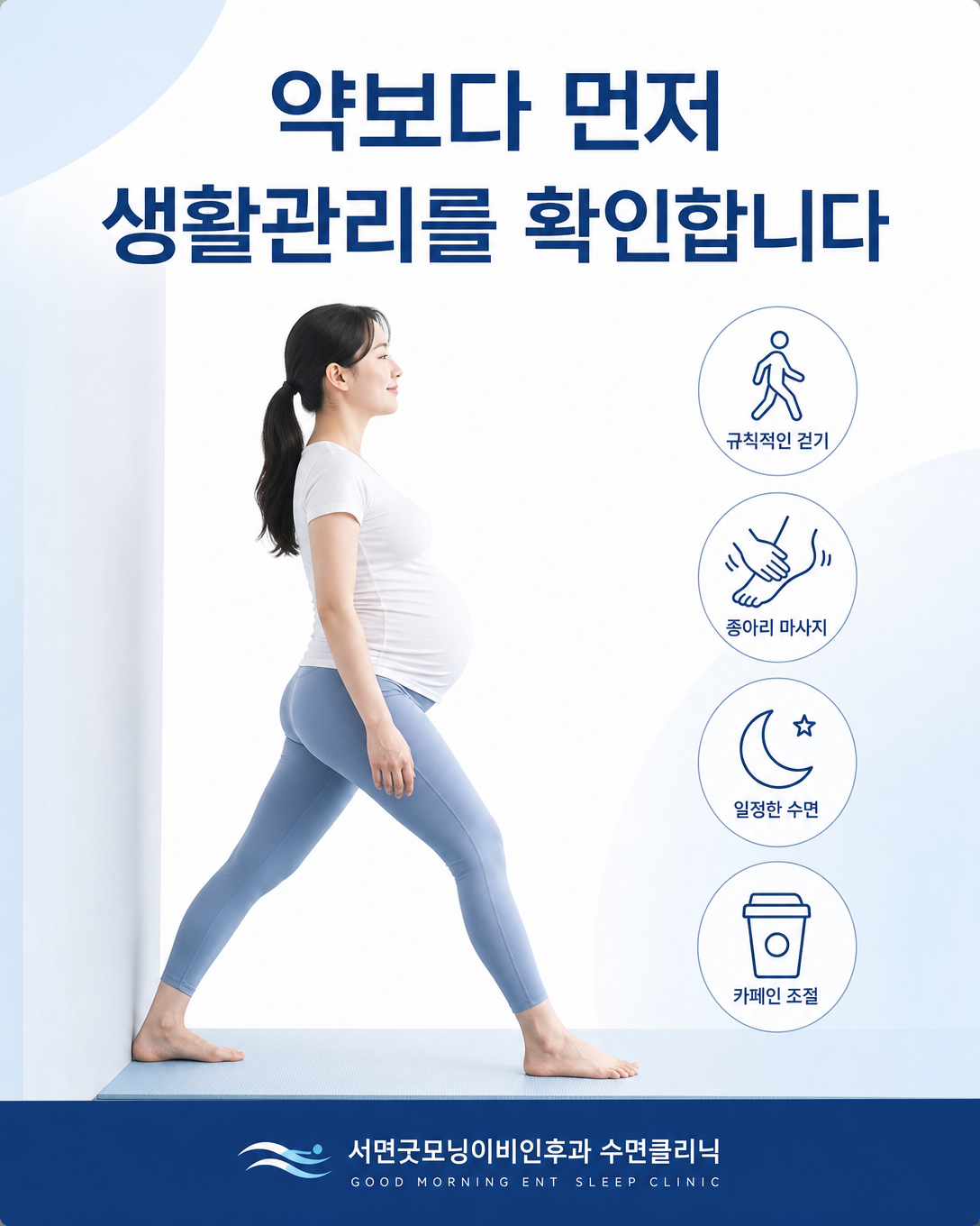 임신 중 하지불안 증상 완화를 위한 스트레칭과 생활관리 방법