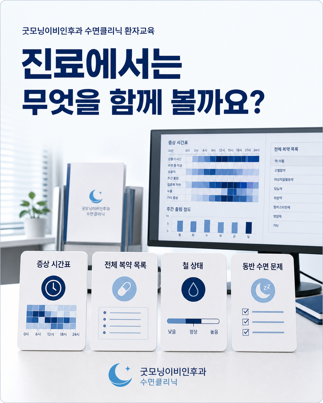 증상 시간표와 복용약, 철 상태 및 동반 수면 문제를 함께 살피는 하지불안증후군 진료 관점 이미지