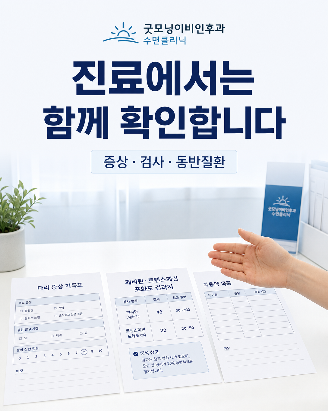 다리 증상과 철분 검사 결과 및 복용약을 함께 확인하는 정재환 원장의 진료 관점 이미지
