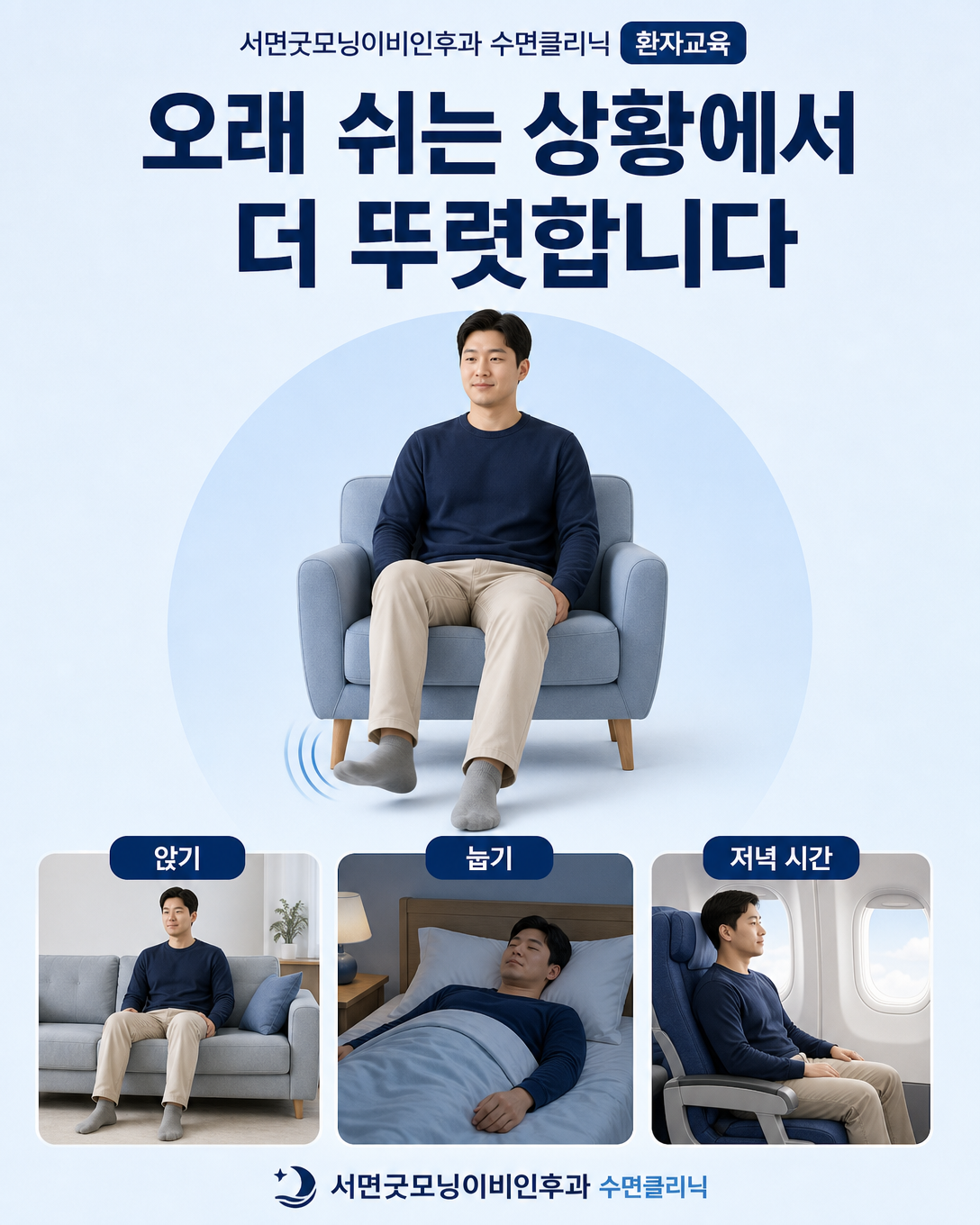 침대나 소파, 장거리 이동처럼 오래 쉬는 상황에서 심해지는 다리 불편감