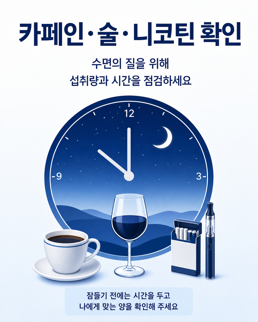 하지불안증후군 증상과 관련해 카페인, 음주와 니코틴 노출을 점검하는 이미지