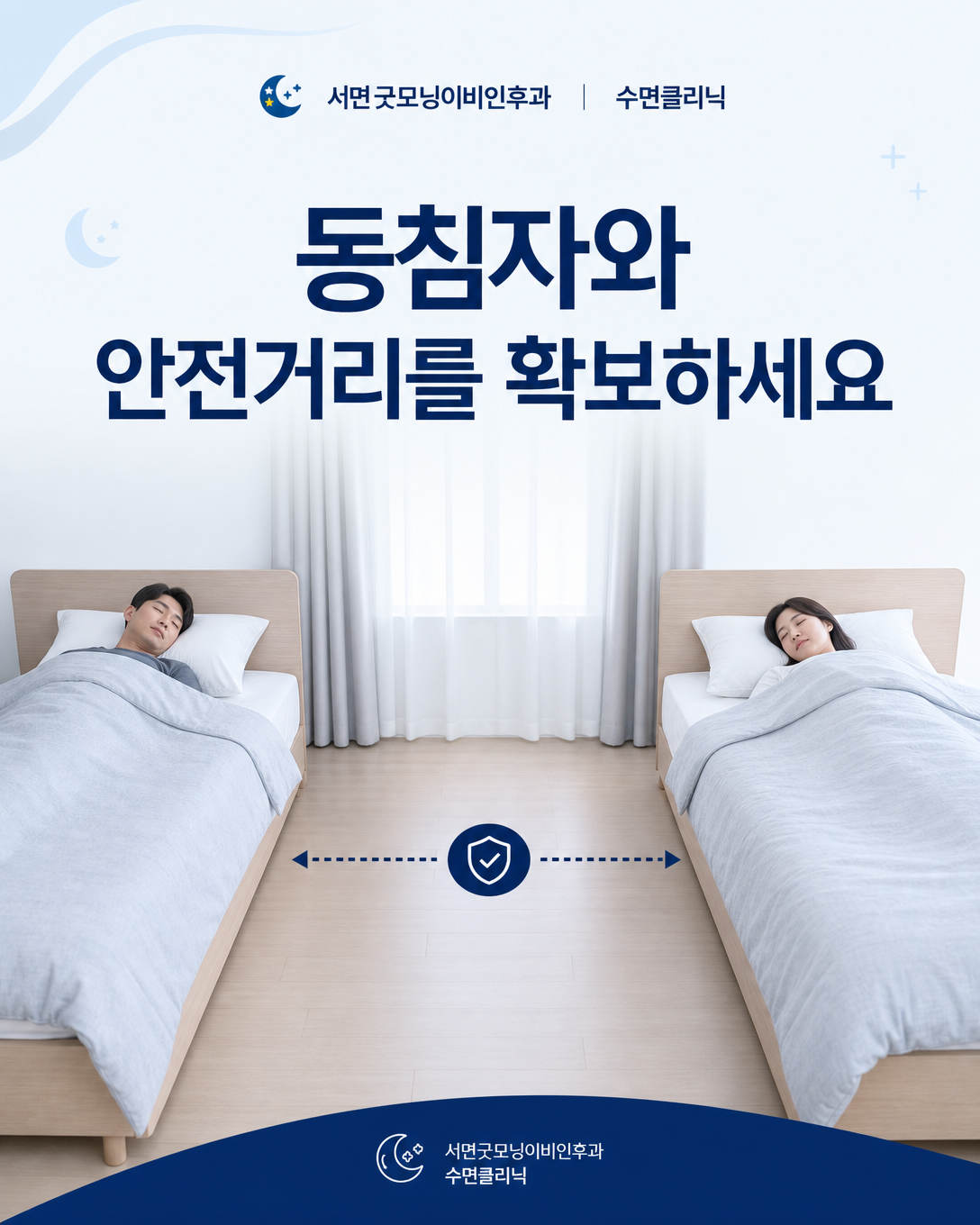 수면 중 이상행동이 있을 때 동침자와 안전거리를 확보한 별도 침대