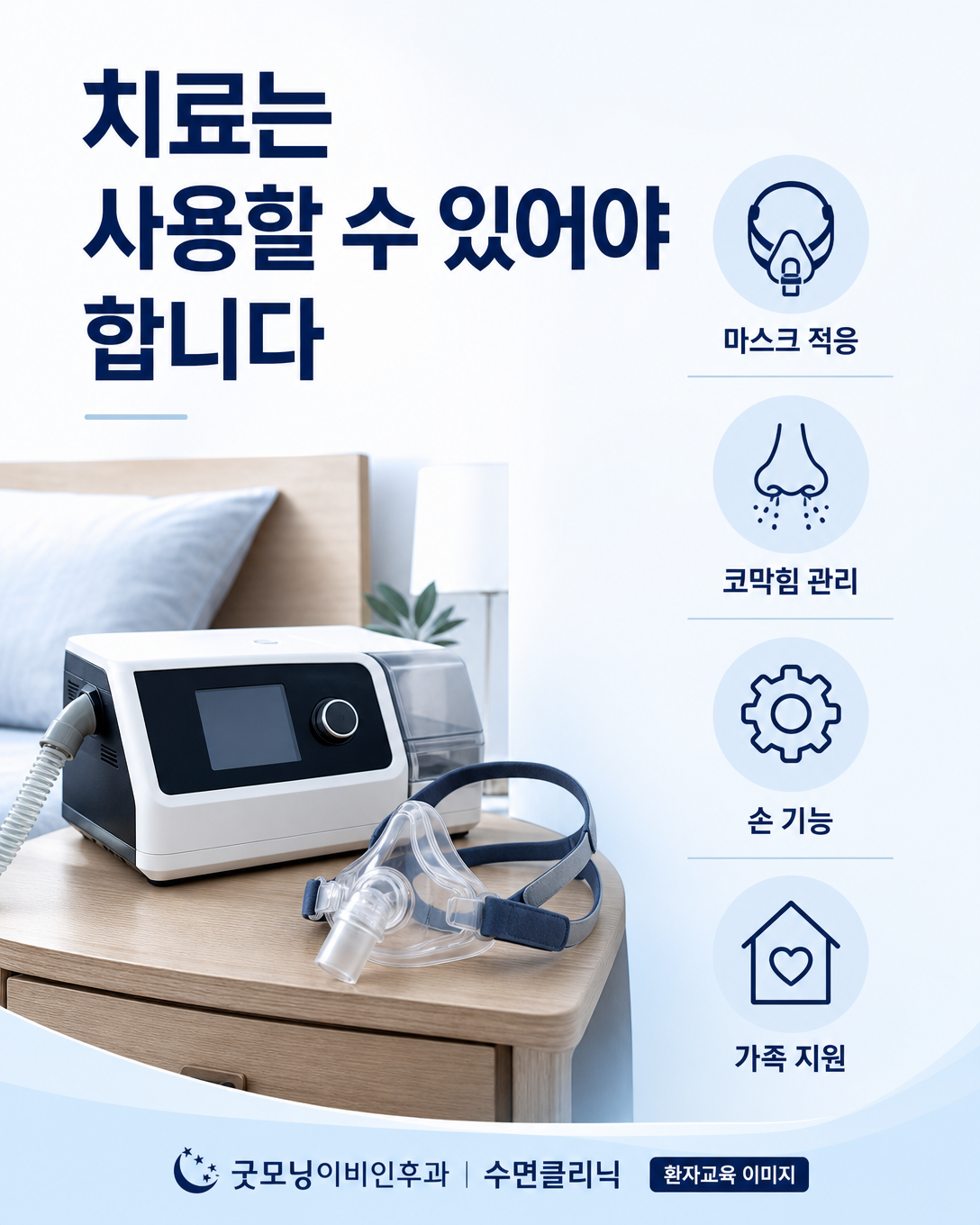 고령 환자의 양압기 적응과 손 기능, 코막힘 및 가족 지원을 고려한 치료 관리 이미지