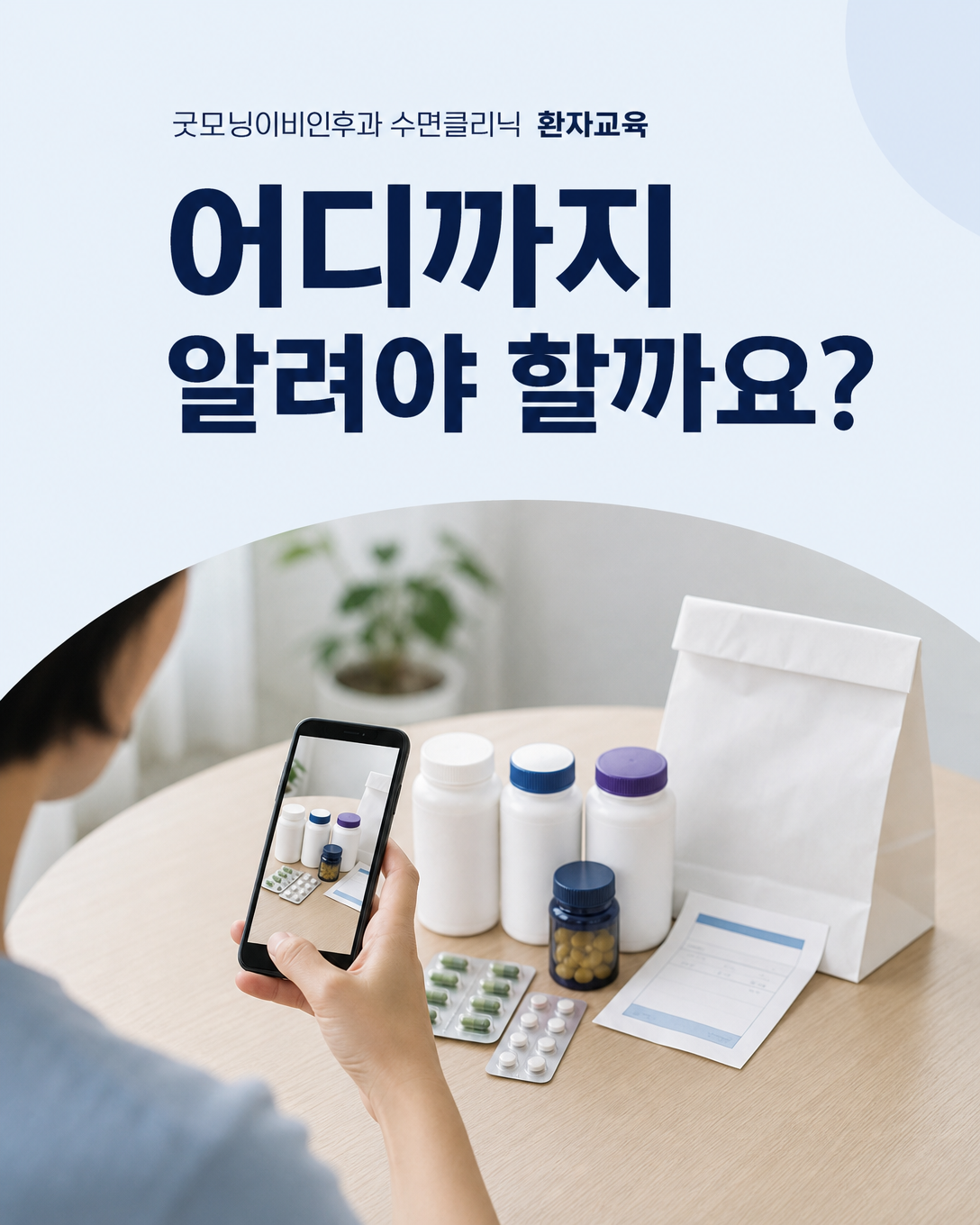 처방약과 감기약, 멜라토닌, 영양제 정보를 한곳에 모아 기록하는 모습