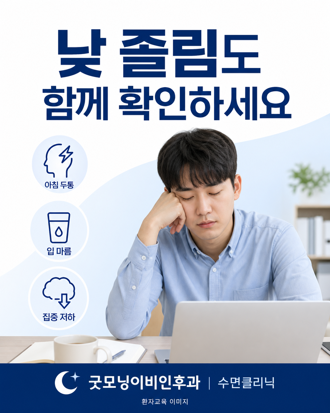 수면 중 호흡 이상과 함께 확인할 낮 졸림과 집중력 저하 증상