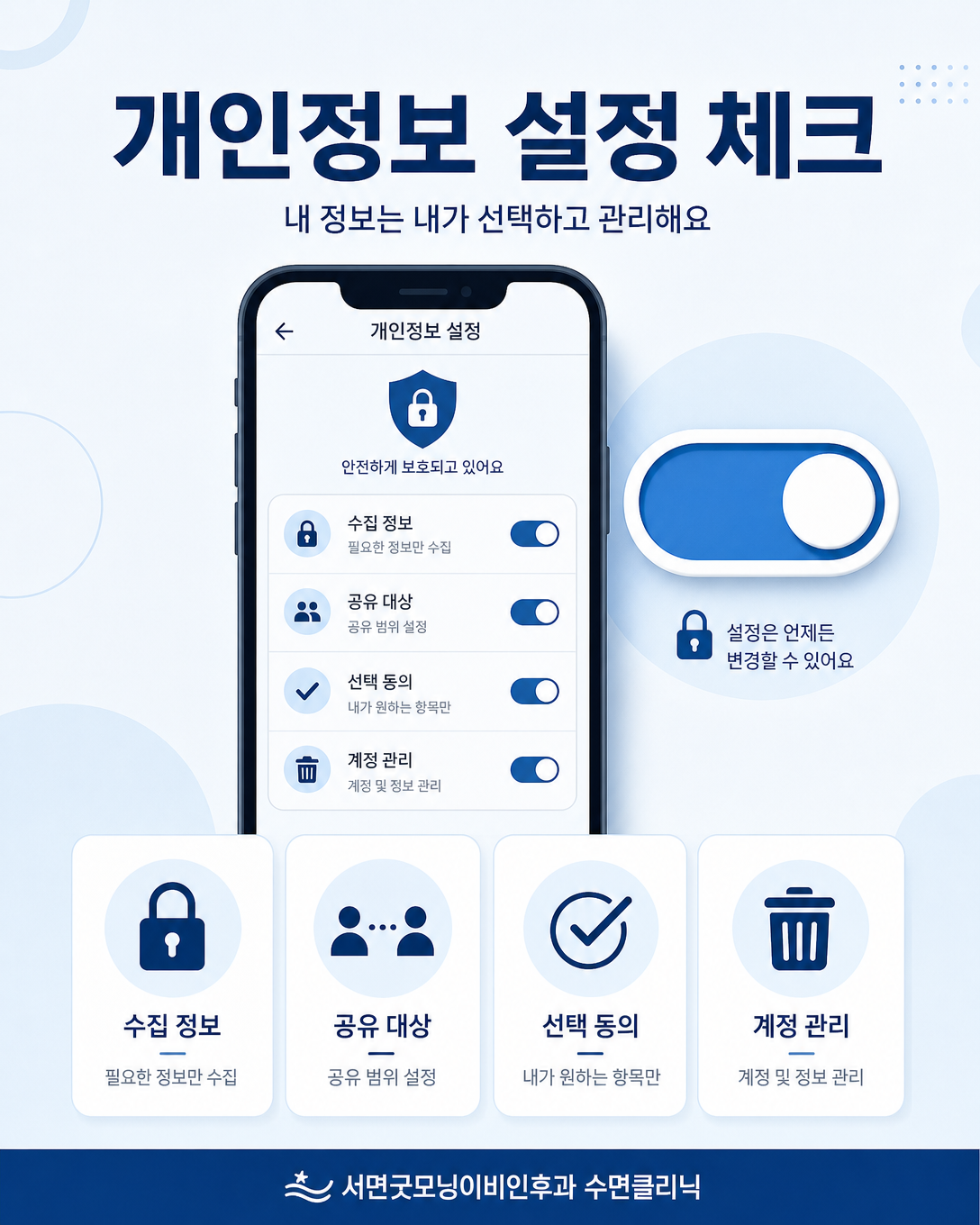 양압기 앱에서 확인할 개인정보 수집, 공유, 동의와 계정 설정