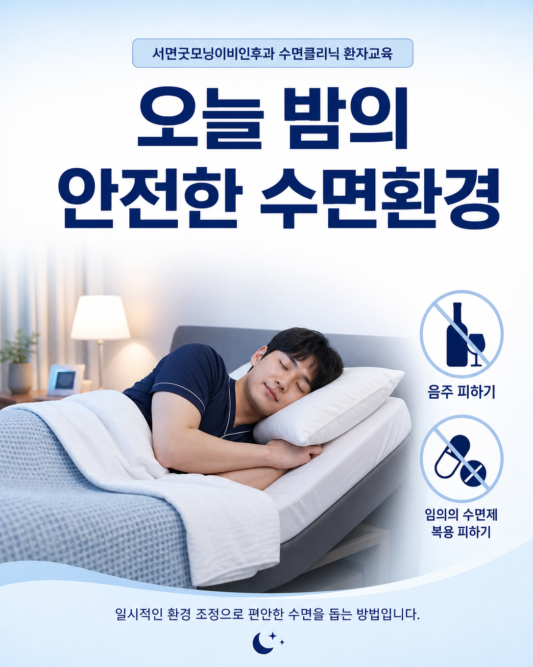 양압기를 사용할 수 없는 밤에 옆으로 누워 상체를 편안하게 높인 수면환경