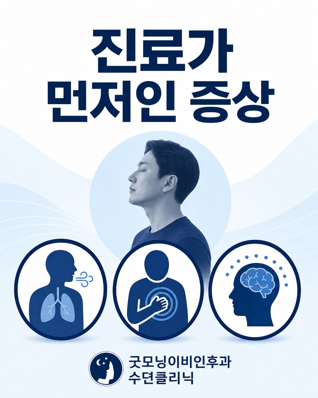 양압기 중단 중 심한 호흡곤란과 흉통 등 진료가 우선인 증상