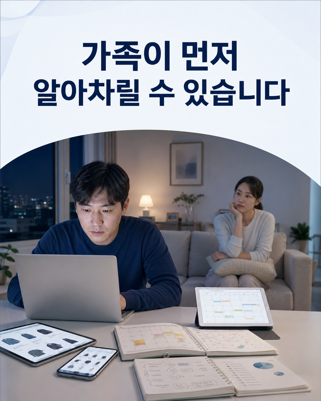 적은 수면과 평소보다 늘어난 활동 및 소비 행동을 가족이 관찰하는 생활 장면
