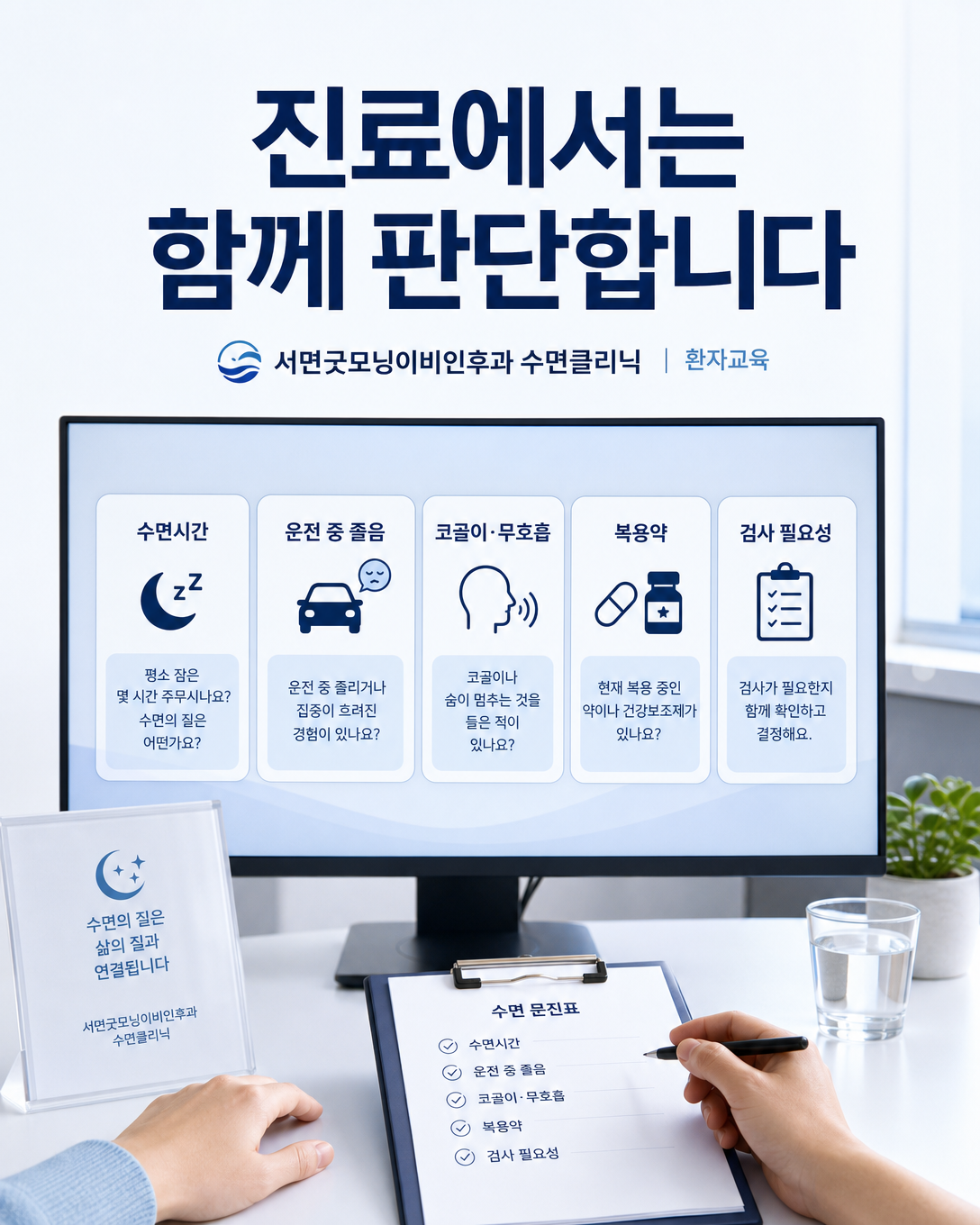 수면시간과 운전 중 졸음, 코골이, 약물과 검사 필요성을 함께 판단하는 진료 관점