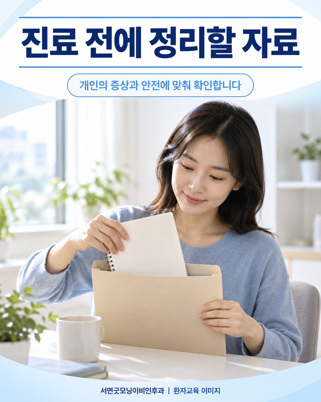 진료 전 기록과 자료를 정리하는 모습