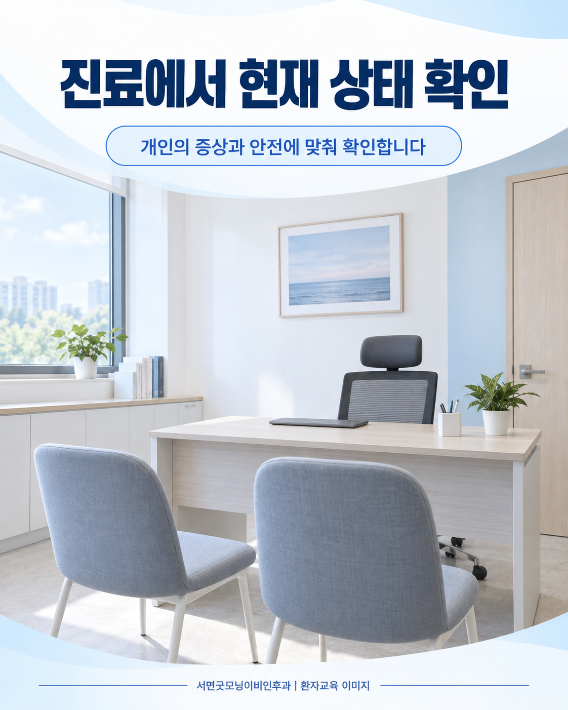 평가 전 상담을 준비하는 가상의 진료 공간