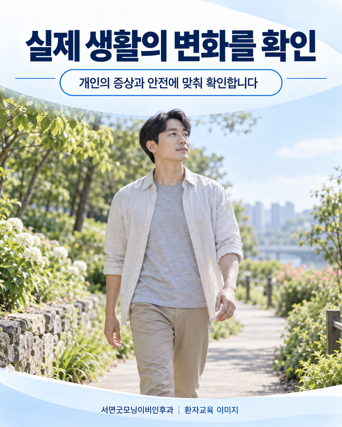 안전한 평지에서 일상 보행을 하는 성인의 모습