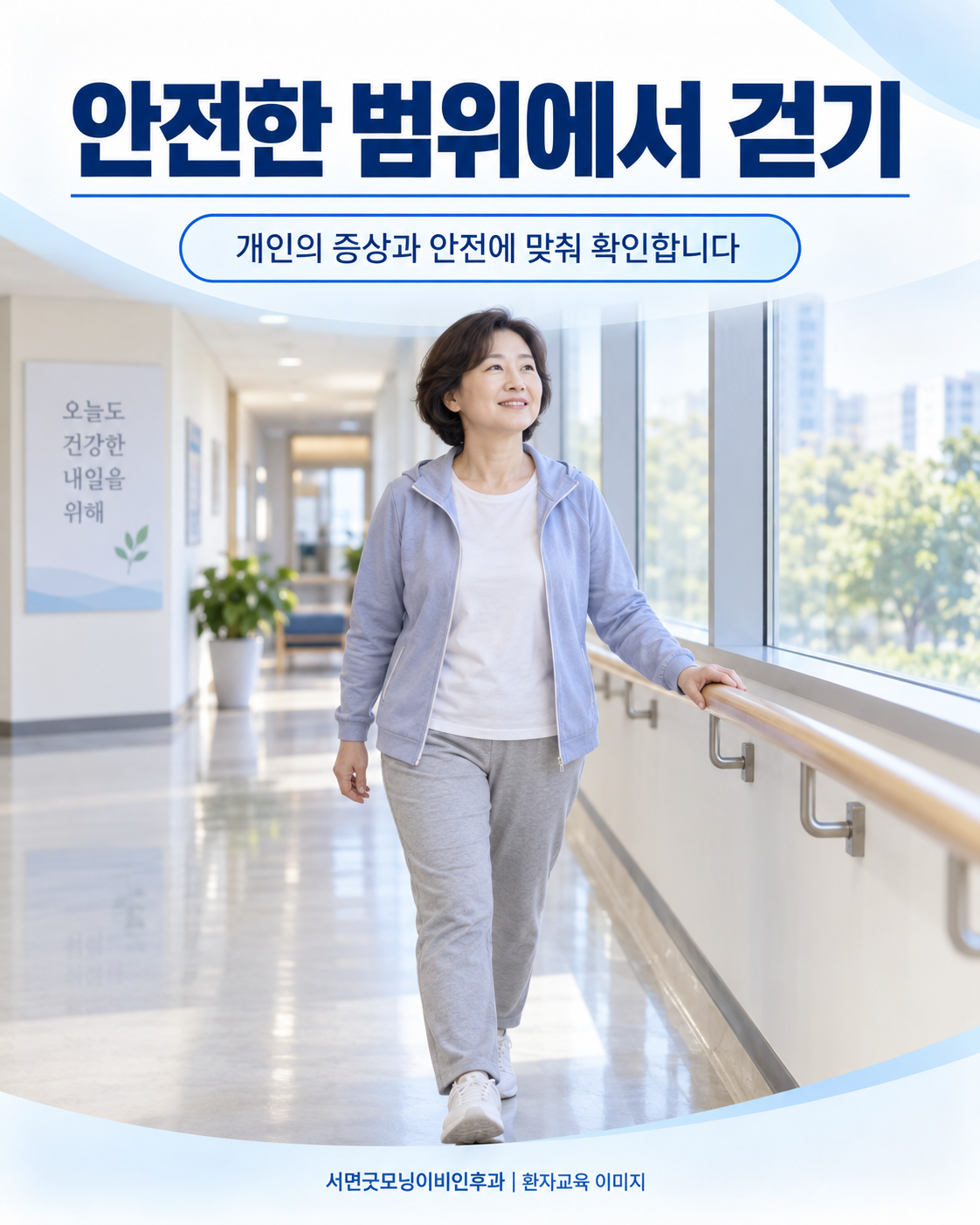 안전한 실내 환경에서 가볍게 걷는 모습