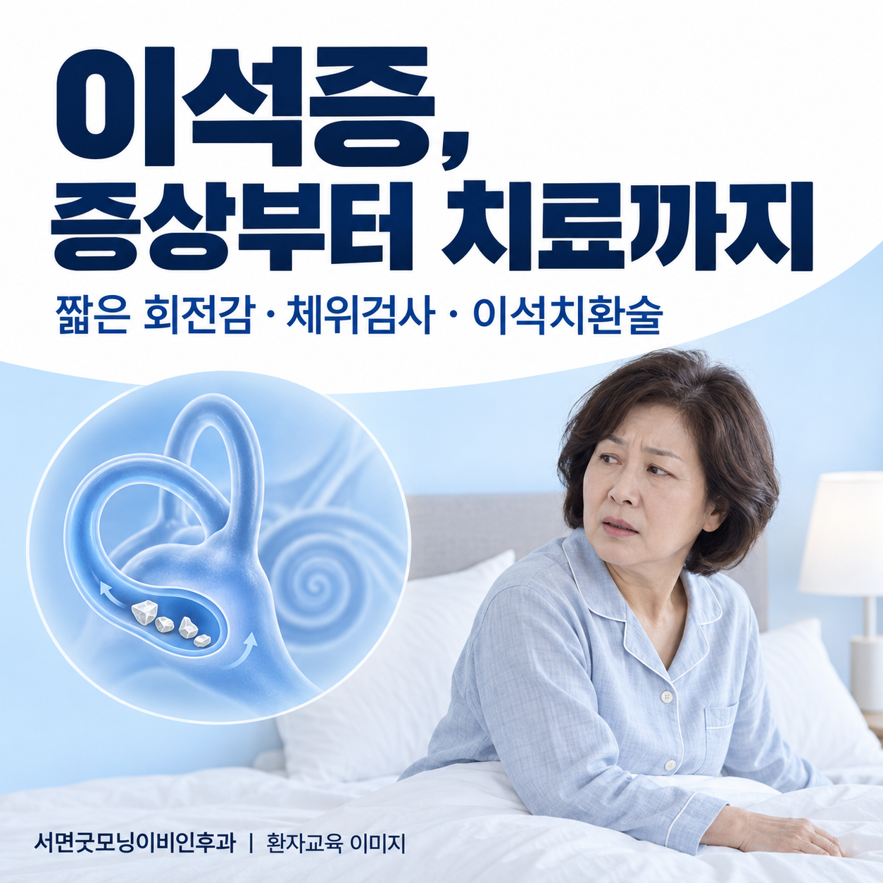 이석증이란? 증상부터 검사·치료까지 처음 진단받은 분을 위한 안내 관련 생활 상황을 표현한 생성 이미지