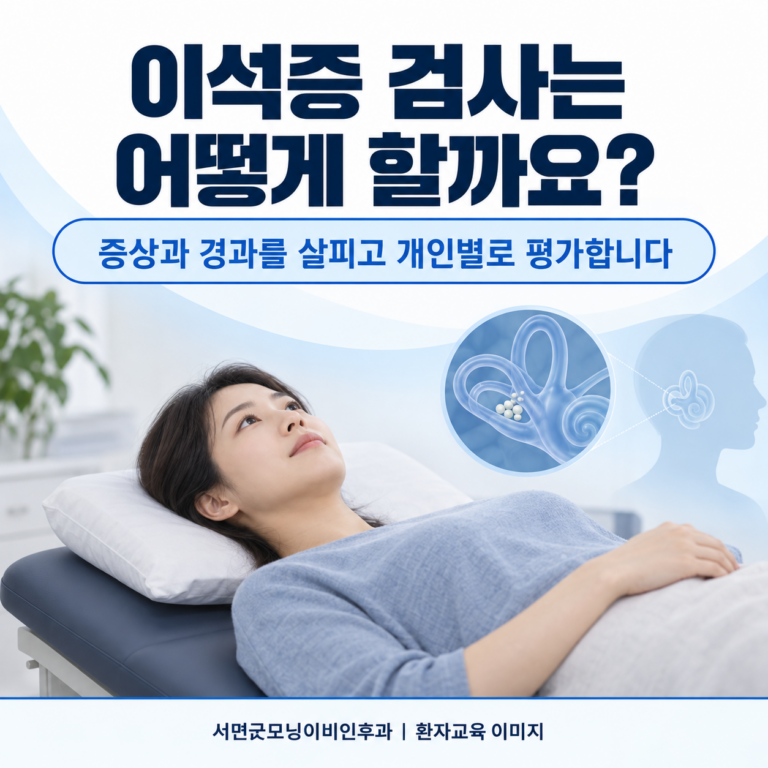 이석증 검사는 왜 눕히고 고개를 돌리면서 하나요?
