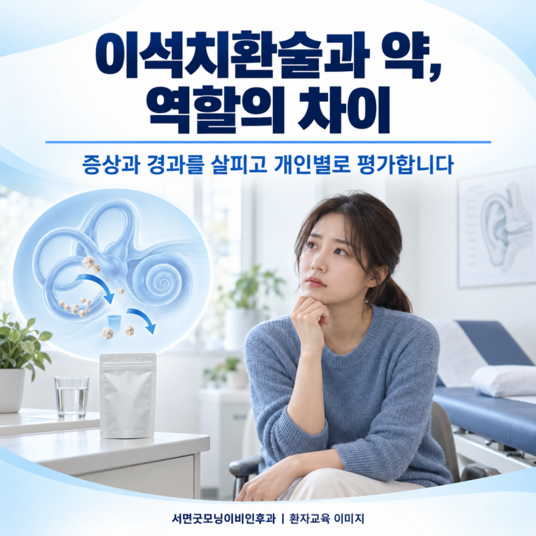 이석증 치료는 왜 약보다 이석치환술이 중심인가요?