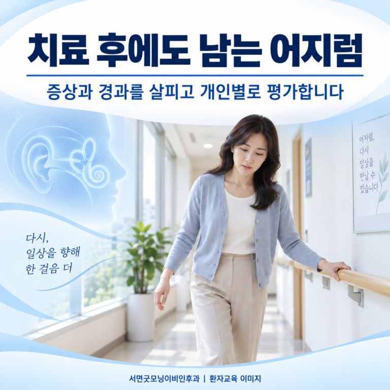 이석증 치료 후 빙빙 돌지는 않는데 붕 뜨는 느낌이 남는 이유는?