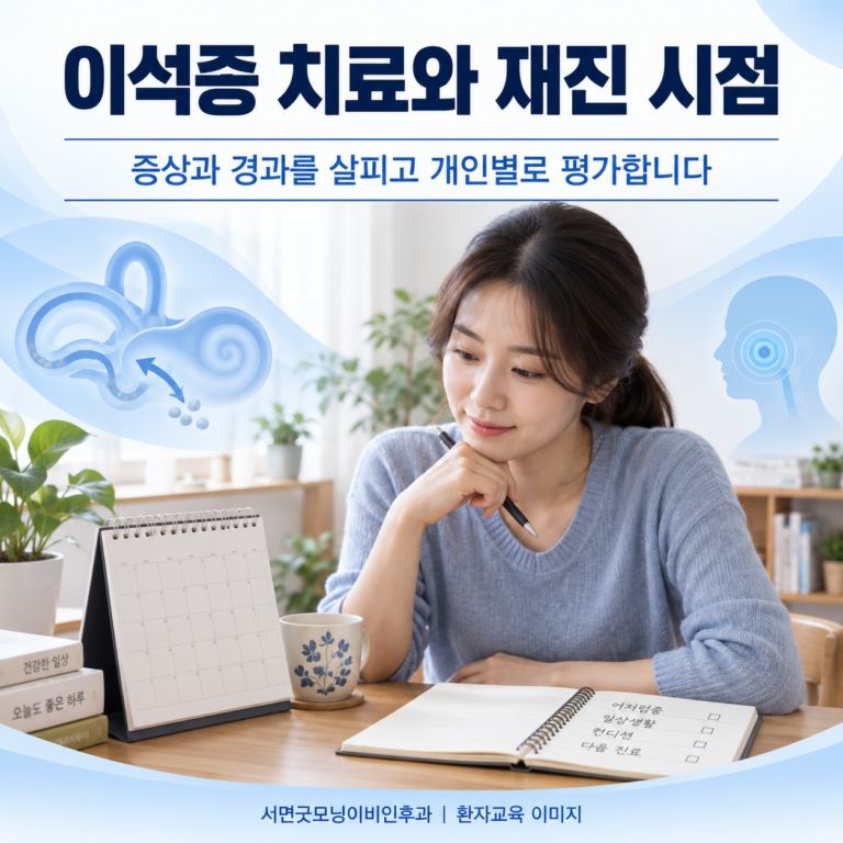이석증은 몇 번 치료해야 하며 나았는지는 어떻게 확인하나요?