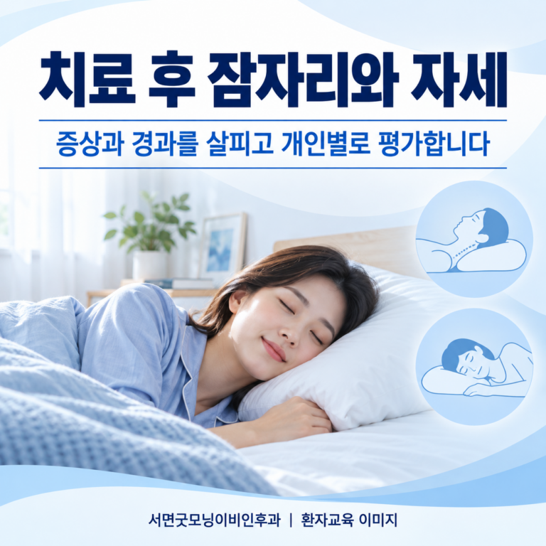 이석증 치료 후 높은 베개를 쓰거나 움직이지 말아야 하나요?