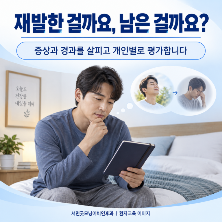 이석증이 재발한 건가요, 처음부터 덜 나은 건가요?