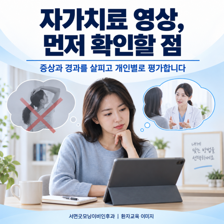 인터넷 이석증 자가치료 영상을 따라 해도 괜찮을까요?