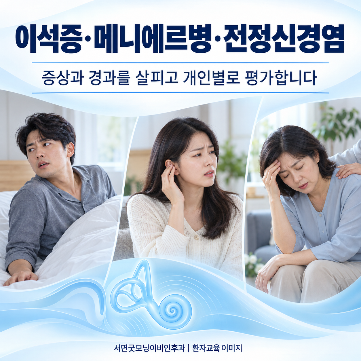 이석증·메니에르병·전정신경염은 어떤 차이로 구분하나요? 관련 생활 상황을 표현한 생성 이미지