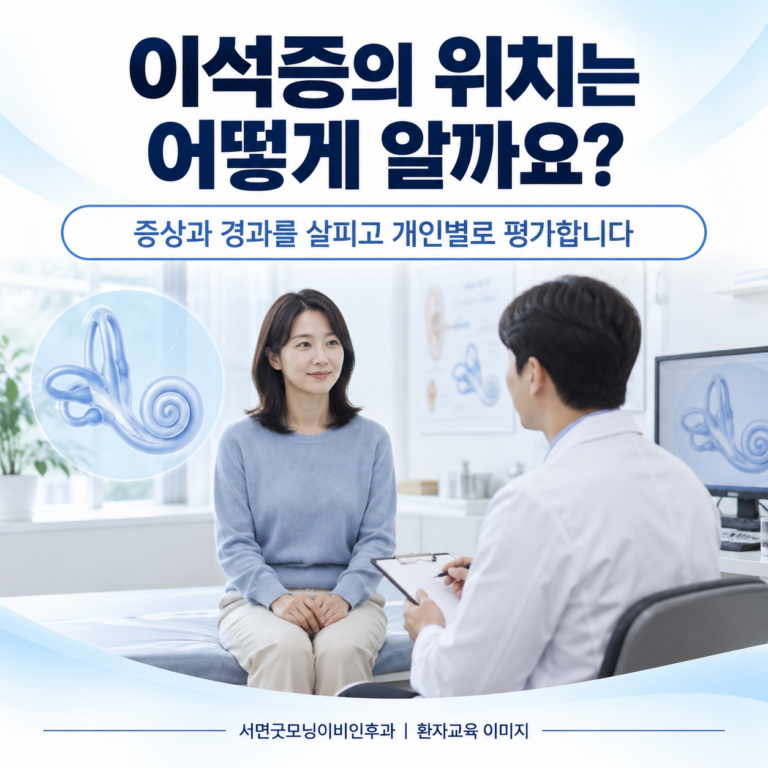 오른쪽 이석증인지 왼쪽 이석증인지는 어떻게 알 수 있나요?