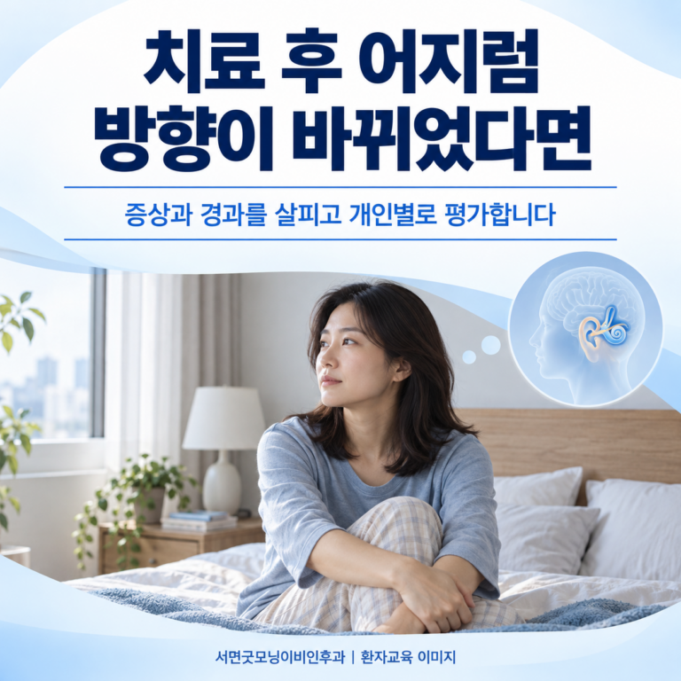 이석증 치료 후 어지러운 방향이 바뀌면 무슨 의미인가요?