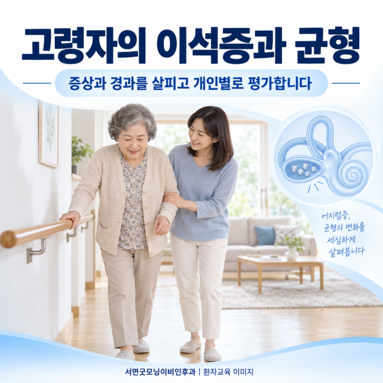 노인의 이석증은 빙빙 돌기보다 휘청거림으로 나타날 수도 있나요?