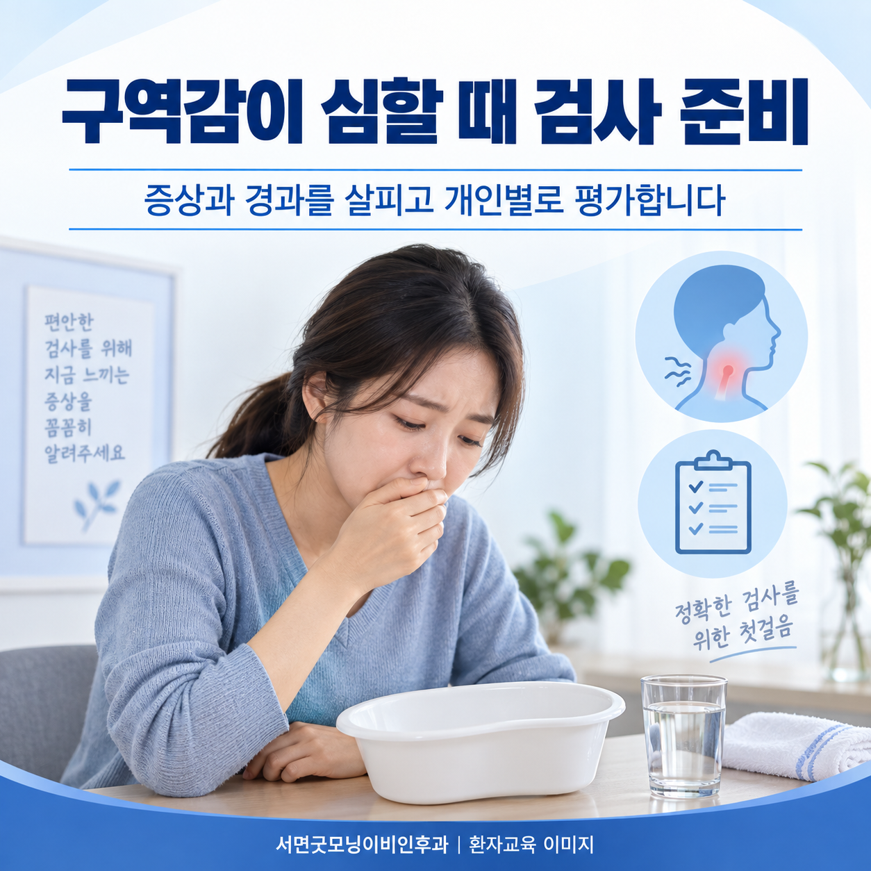 이석증 검사·치료 중 구토가 심하면 어떻게 준비하나요? 관련 생활 상황을 표현한 생성 이미지