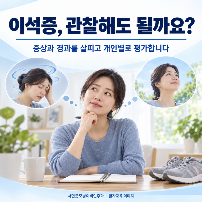이석증은 저절로 좋아질 수 있는데 꼭 치료해야 하나요?