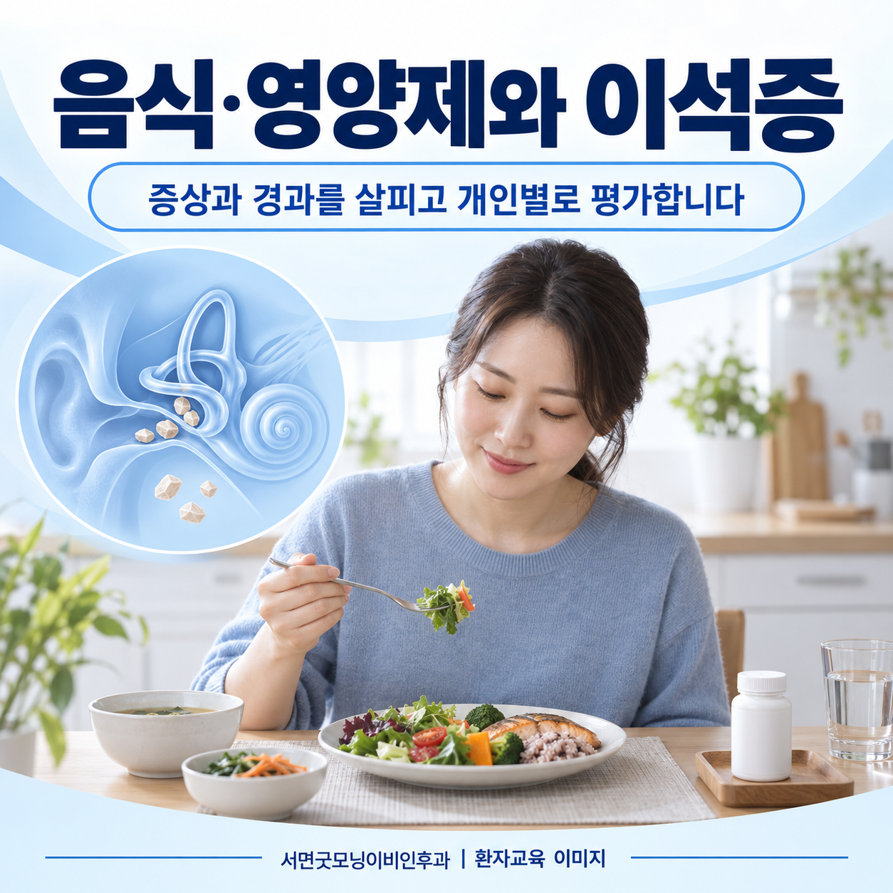 이석증에 좋다는 음식·영양제·귀 마사지가 치료를 대신하나요? 관련 생활 상황을 표현한 생성 이미지