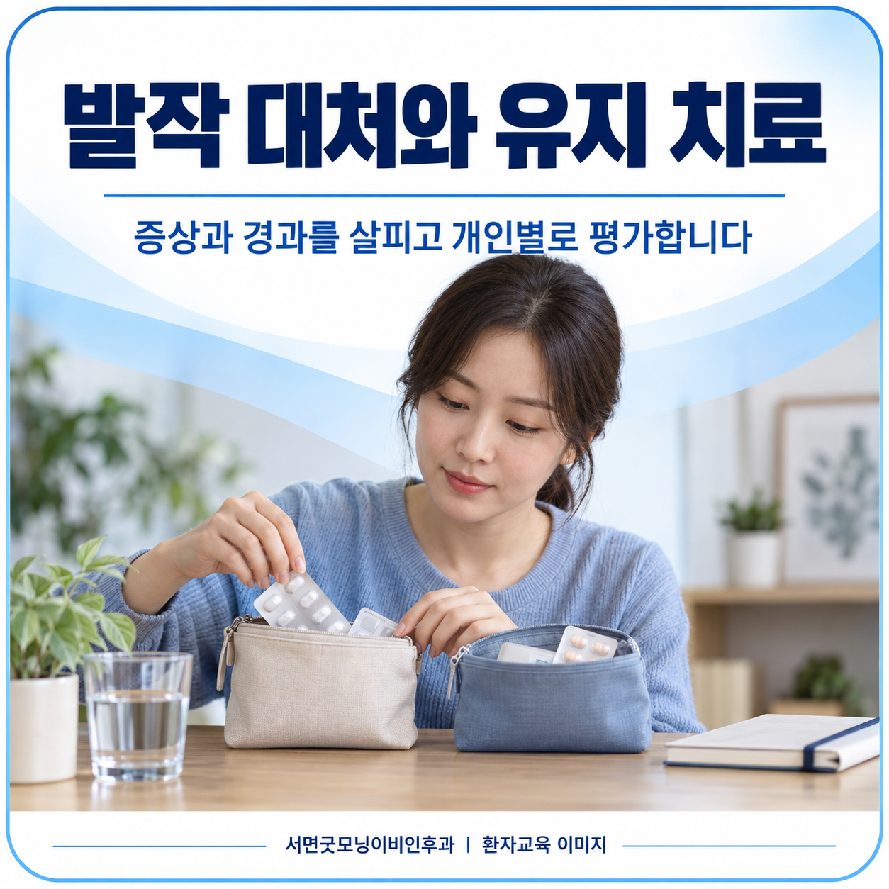 메니에르병의 발작약과 예방 목적 약은 어떻게 다른가요? 관련 생활 상황을 표현한 생성 이미지