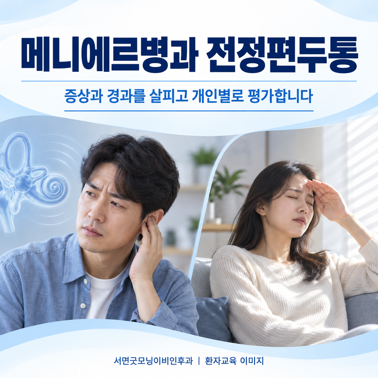 메니에르병과 전정편두통은 어떻게 구별하나요? 관련 생활 상황을 표현한 생성 이미지