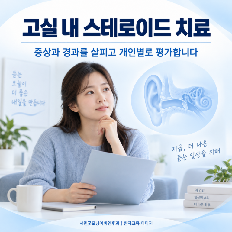 메니에르병에서 고막 안 스테로이드 주사는 언제 고려하나요?