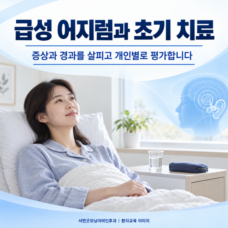 전정신경염 급성기에는 어떤 약을 쓰고 언제 입원을 고려하나요?