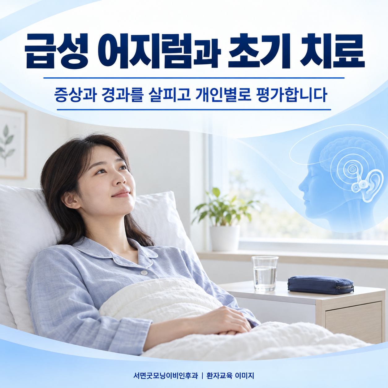 전정신경염 급성기에는 어떤 약을 쓰고 언제 입원을 고려하나요? 관련 생활 상황을 표현한 생성 이미지