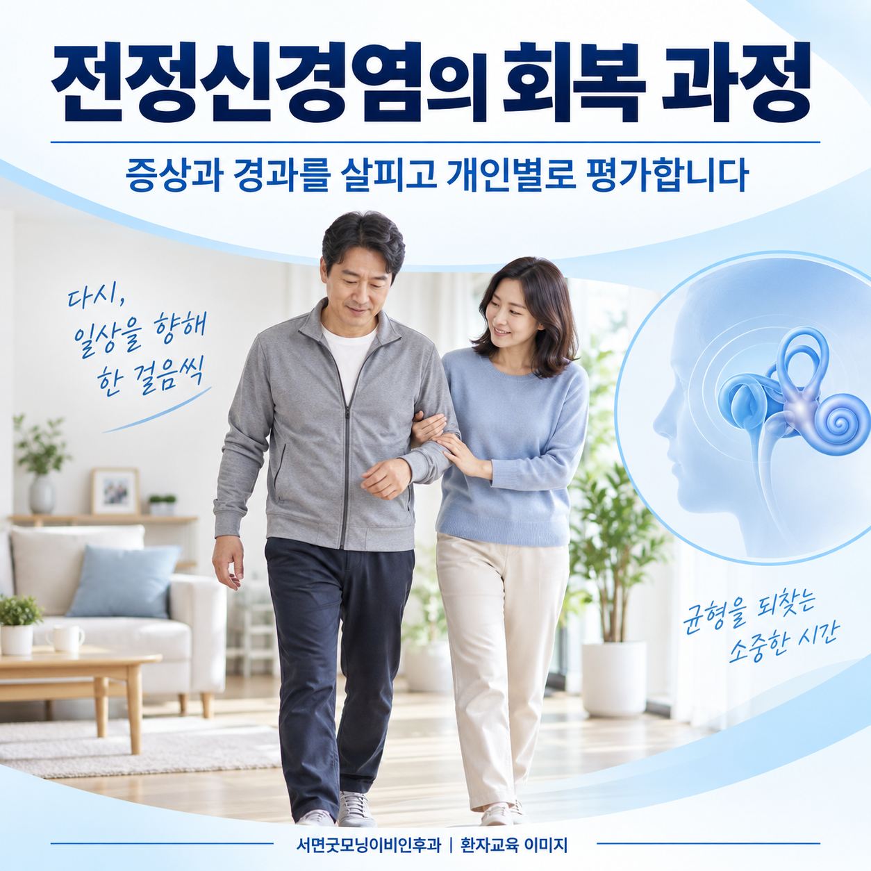 전정신경염은 얼마나 지나야 회복되고 왜 움직일 때 더 불편한가요? 관련 생활 상황을 표현한 생성 이미지