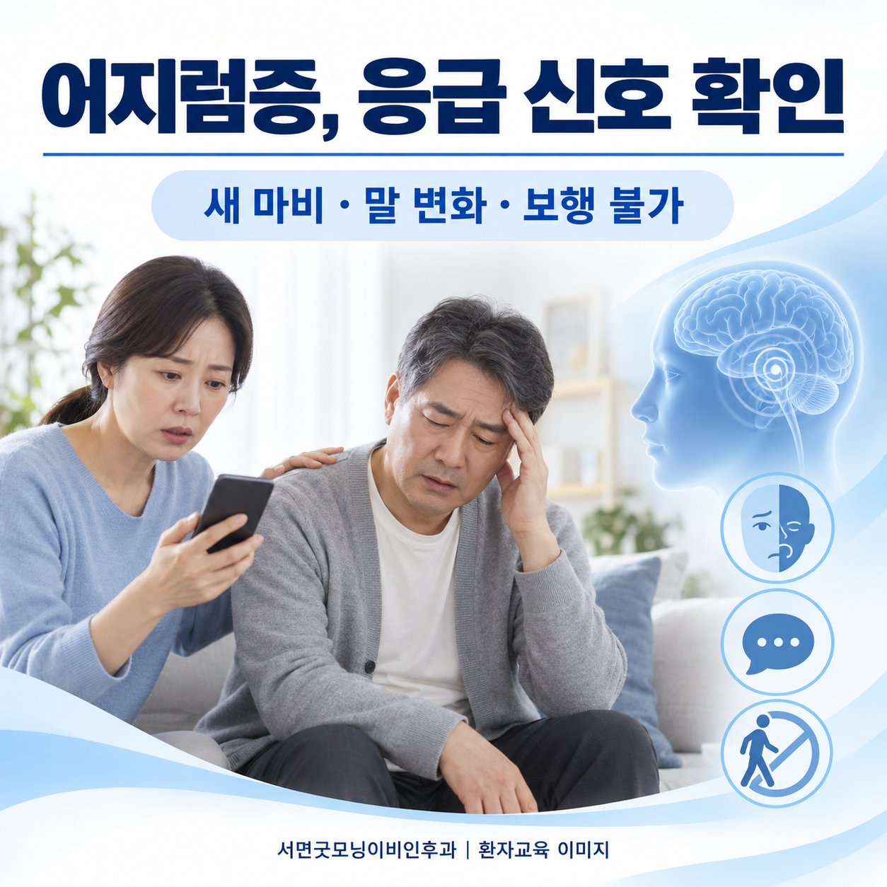 어지럼증, 어떤 증상이 있으면 119나 응급실이 필요한가요? 관련 생활 상황을 표현한 생성 이미지