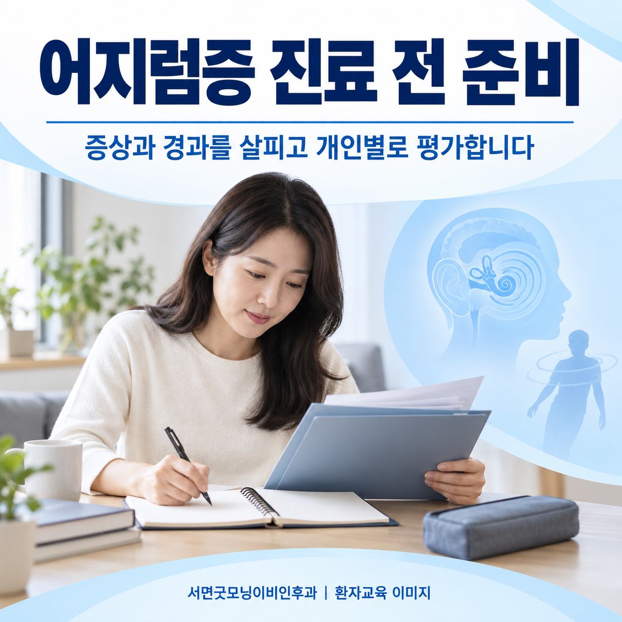 어지럼증 원인은 어떤 순서로 찾고 진료 전 무엇을 준비하나요? 관련 생활 상황을 표현한 생성 이미지